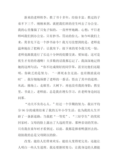 成功给我带来了快乐作文.docx