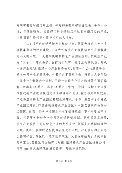 全县招商引资会议领导讲话稿 (4).docx