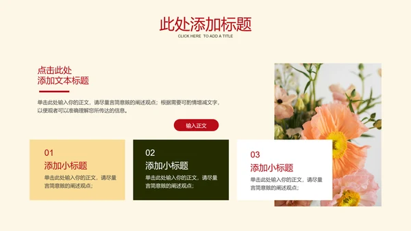 米色小清新花卉通用PPT演示模板