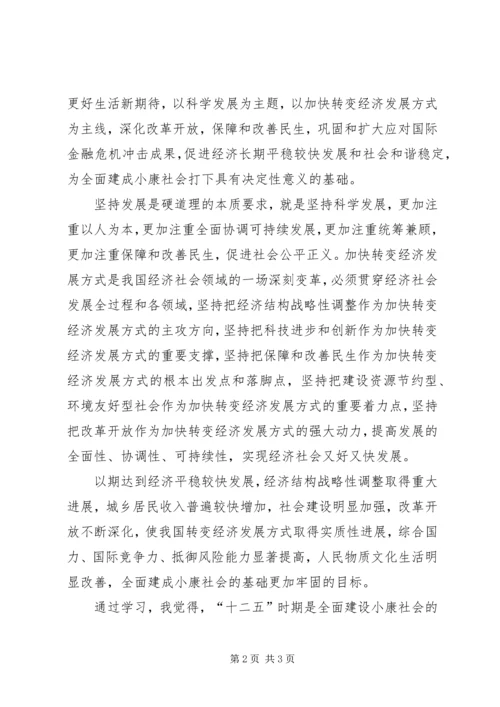 学习十七届五中全会关于保障和改善民生的心得体会[合集]_1.docx