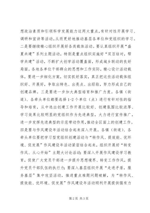 学习型党组织创建工作情况汇报_1.docx