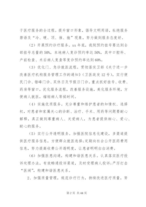 三好一满意实施方案.docx