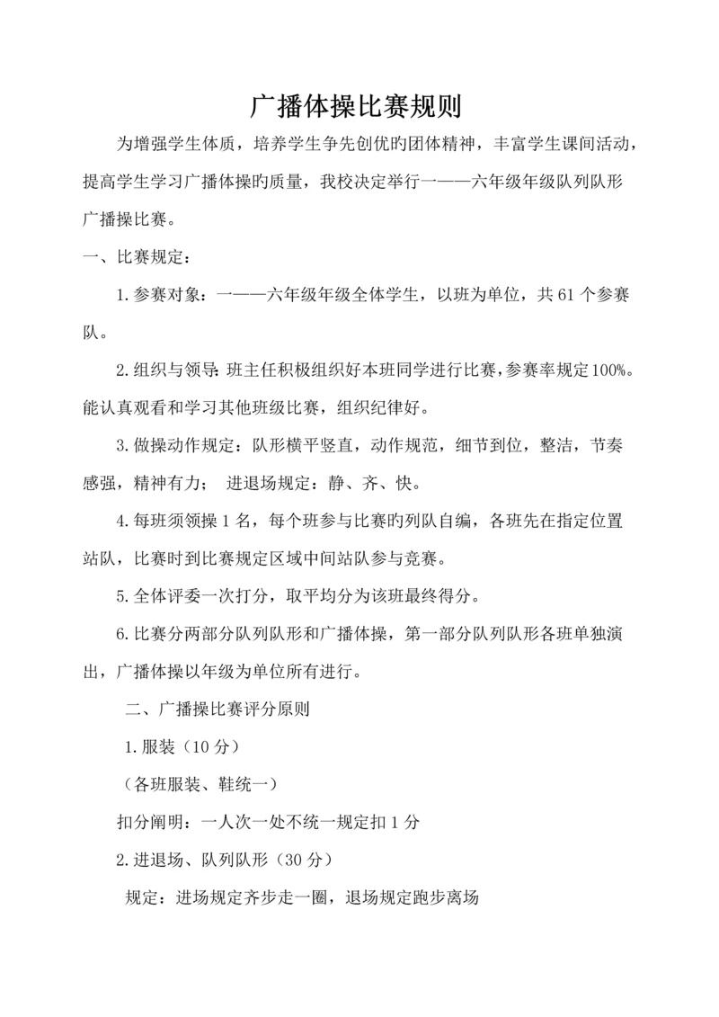 体操比赛规则.docx