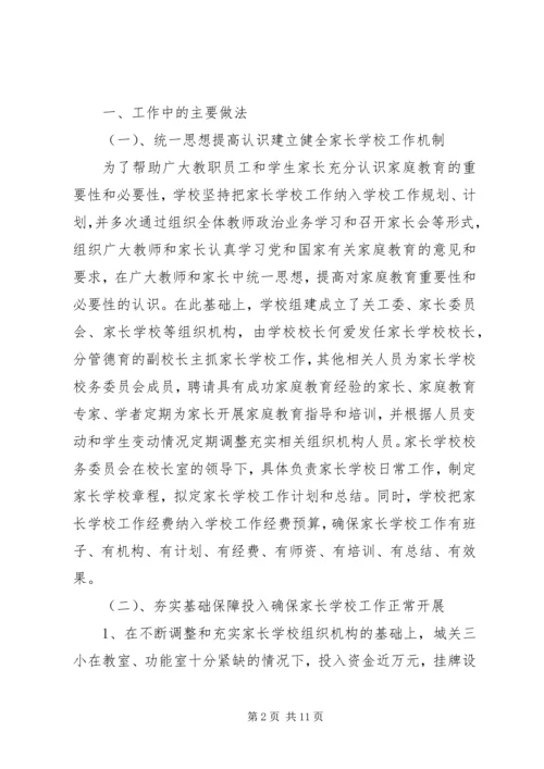 学校教育实验区工作汇报材料.docx