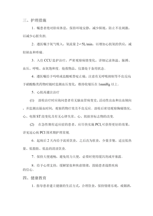 心血管内科专科护理常规.docx