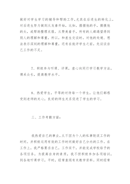 教师年度工作总结.docx