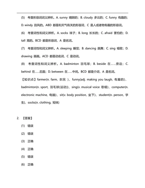 年宁波海曙小升初英语试卷word模板