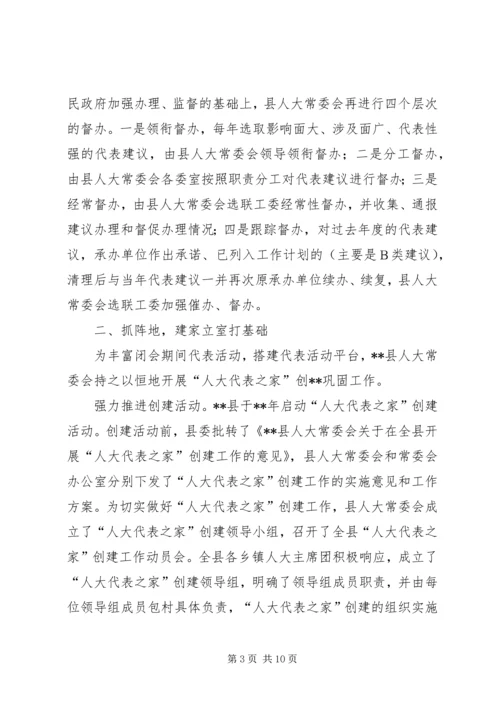 人大代表工作经验材料.docx