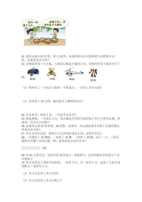 二年级上册数学解决问题100道及答案（精品）.docx