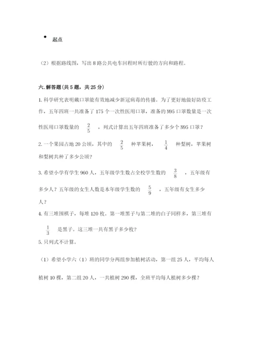 人教版六年级上册数学期中测试卷附答案（精练）.docx