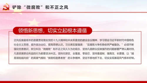 微腐败反腐倡廉从严治党廉洁从业微党课PPT模板