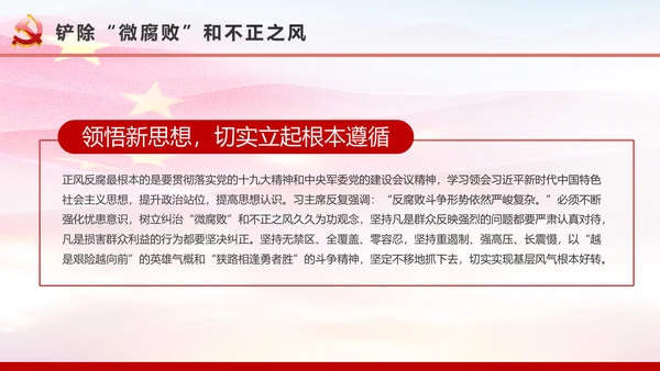 微腐败反腐倡廉从严治党廉洁从业微党课PPT模板
