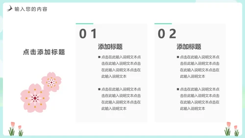 绿意春色春暖花开PPT模板