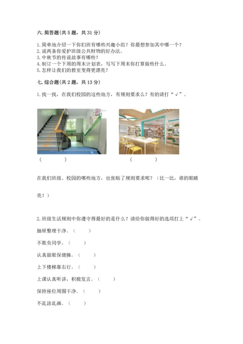 部编版小学二年级上册道德与法治期中测试卷及答案（基础+提升）.docx