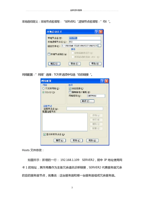 IFIX5.1环境下的IFIX服务器、客户端配置精编版.docx