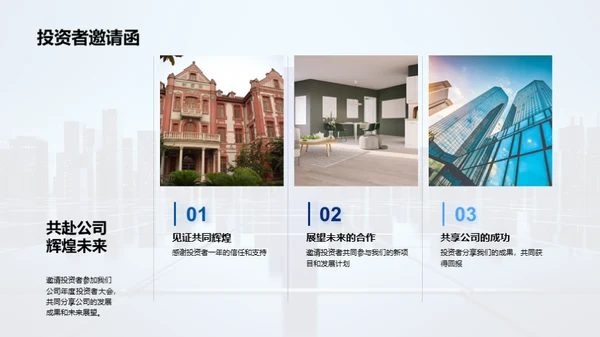 地产巨擘驶向辉煌