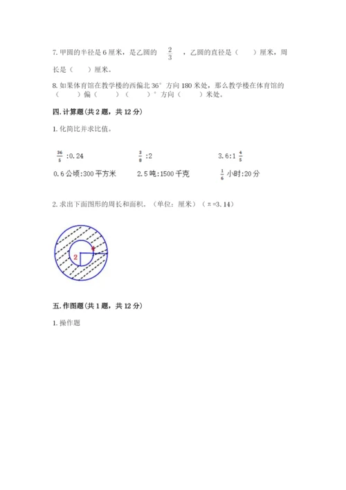 人教版数学六年级上册期末考试卷精品附答案.docx