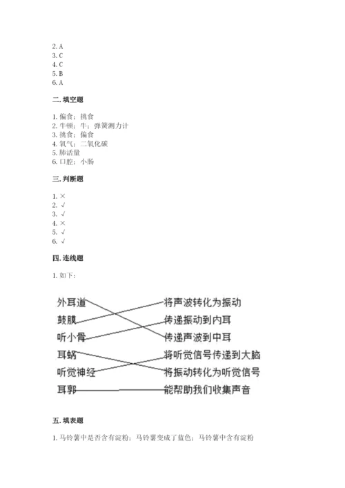 教科版四年级上册科学期末测试卷附参考答案ab卷.docx