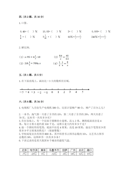 西师大版数学小升初模拟试卷及答案（夺冠系列）.docx