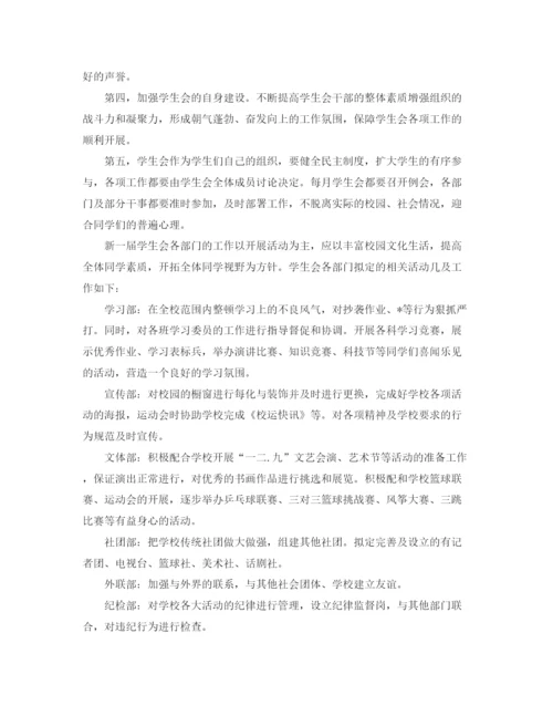 精编之大学学生会干事工作计划书.docx