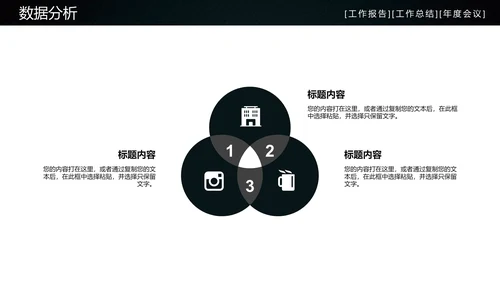 炫酷房地产工作汇报通用PPT模板