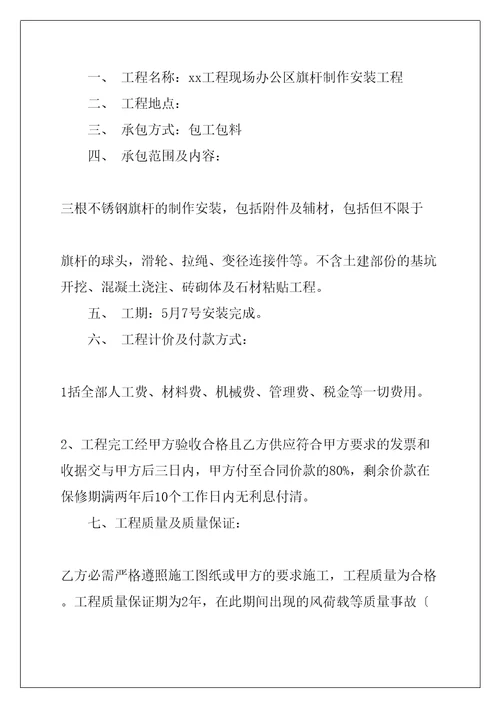 加工合同协议书共23页