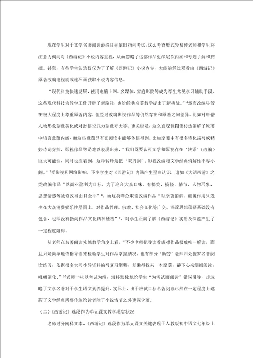 当文学经典邂逅语文课堂样稿