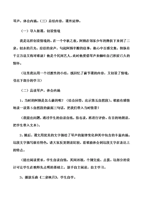 五年级下语文说课10二泉映月 苏教版