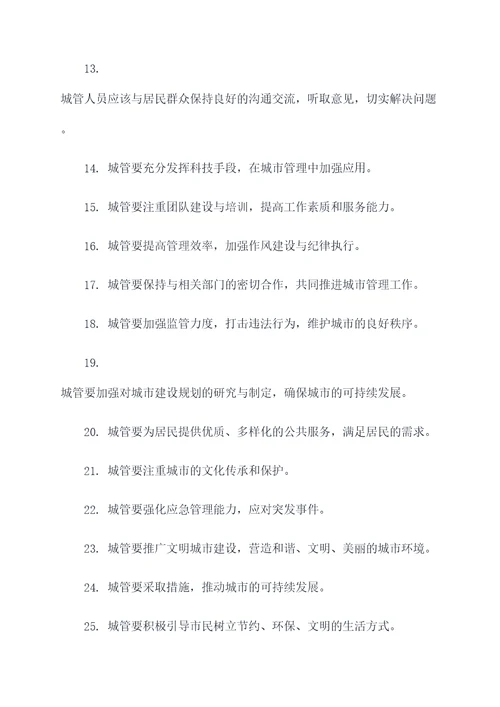 什么是城管公共基础知识