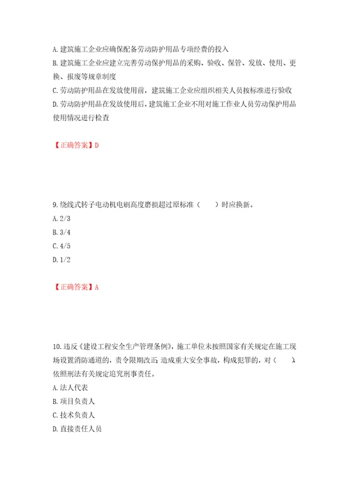 2022宁夏省建筑“安管人员专职安全生产管理人员C类考试题库押题卷及答案95