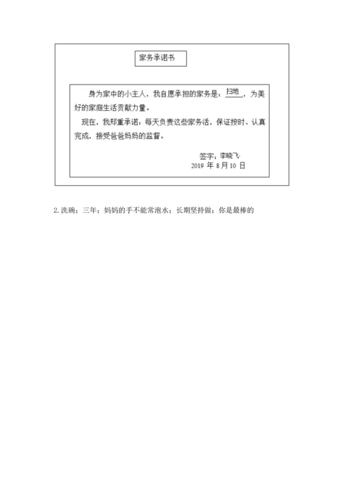 部编版小学四年级上册道德与法治期中测试卷精品【考点梳理】.docx