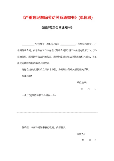 《解除劳动合同通知书》