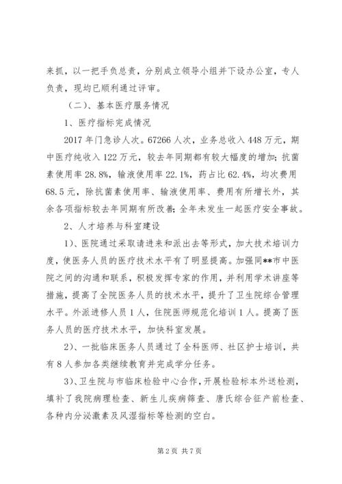 卫生院院长年终会议讲话稿.docx