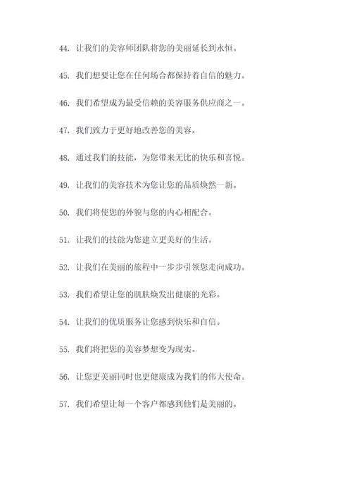 美容师团队展示口号