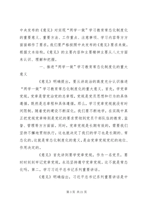 全面从严治党推进“两学一做”学习教育常态化制度化专题党课讲稿.docx