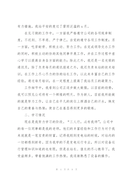 职员转正工作总结开头及结尾.docx