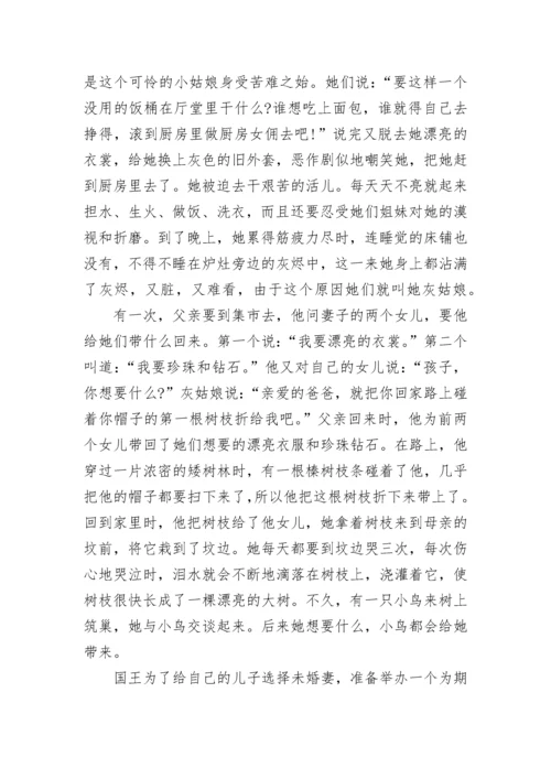 格林童话故事书最新5篇.docx