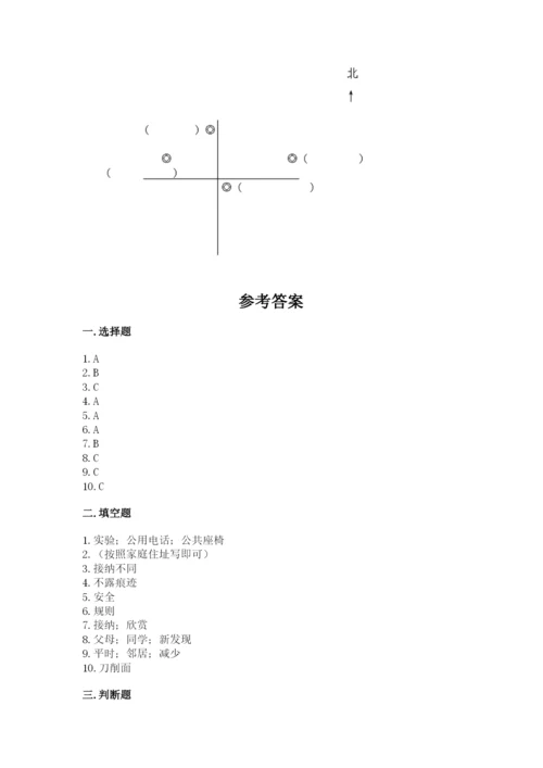 部编版三年级下册道德与法治期末测试卷附完整答案（夺冠系列）.docx