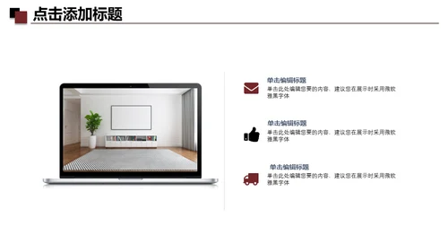家装设计室内设计方案通用PPT模板