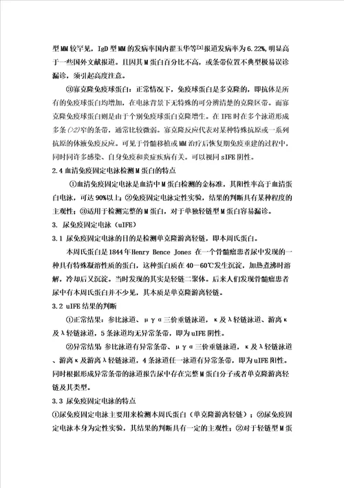 M蛋白检测在MM诊治中的思考