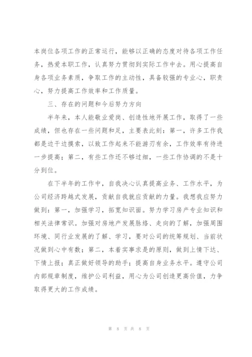 企业员工上半年工作总结三篇.docx