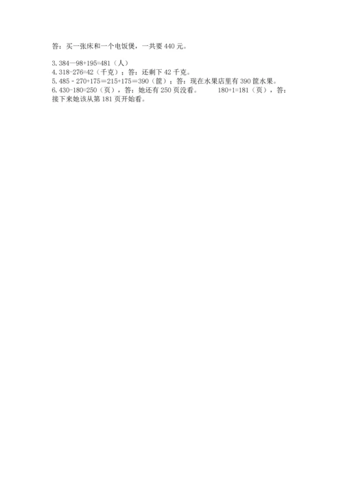 人教版三年级上册数学期中测试卷精品（名师系列）.docx