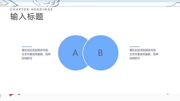 蓝色条纹卡通风小学教学PPT模板