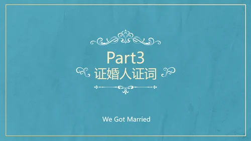欧式典雅清新婚礼仪式PPT