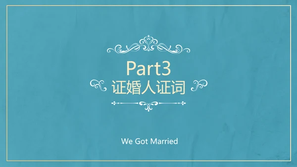 欧式典雅清新婚礼仪式PPT