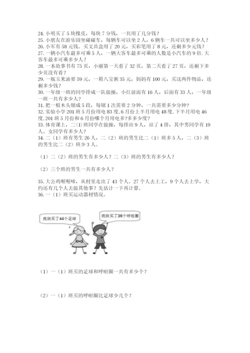 二年级数学应用题50道附答案（培优）.docx