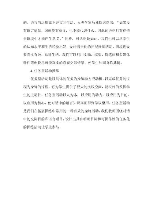 对话在英语教学中的作用和意义
