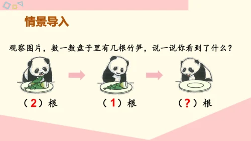 0的认识和加、减法（课件）(共22张PPT)-一年级数学上册人教版