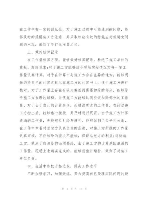 新员工个人年终总结（5篇）.docx