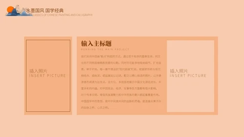 黄色中国风国学经典PPT模板